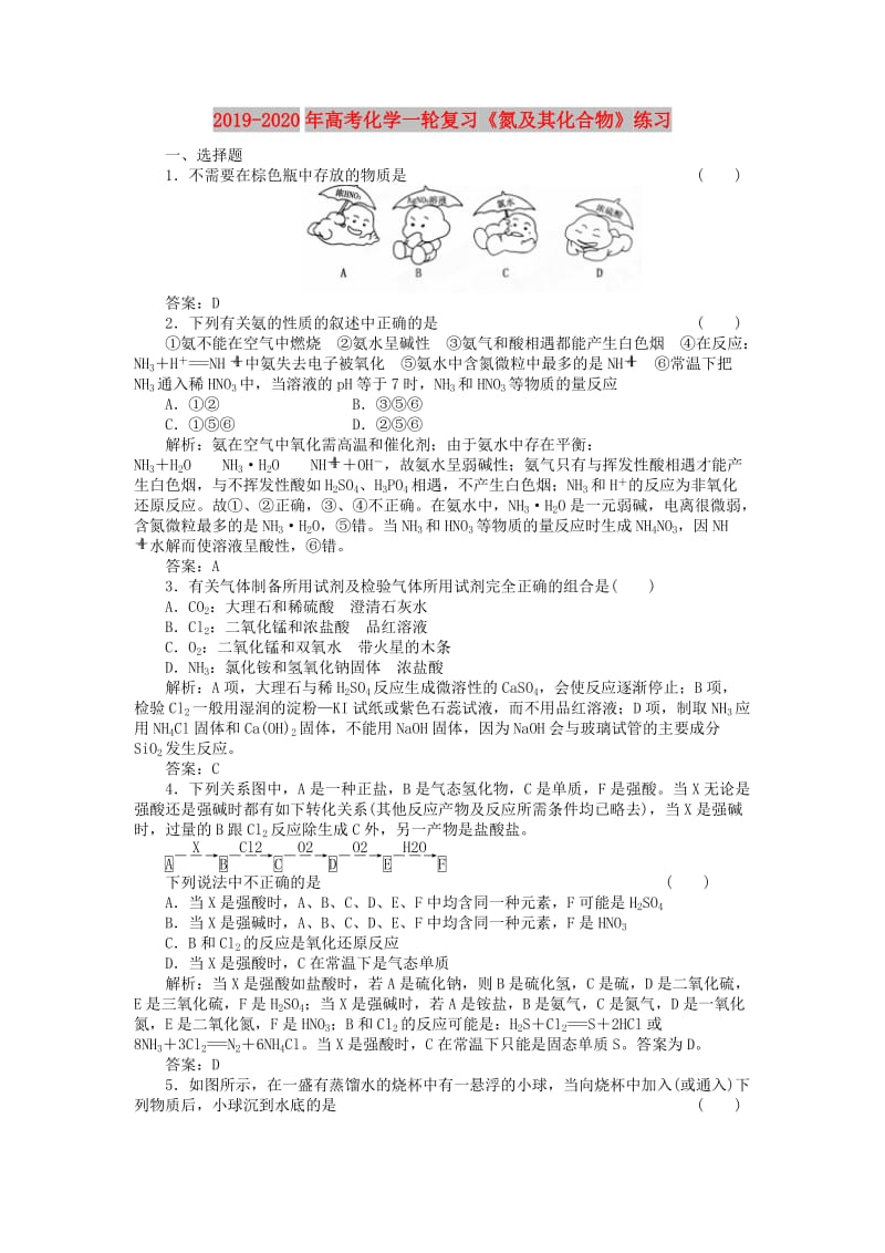 2019-2020年高考化学一轮复习《氮及其化合物》练习.doc_第1页