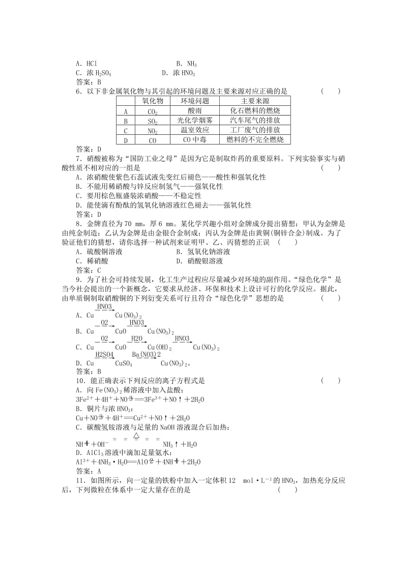 2019-2020年高考化学一轮复习《氮及其化合物》练习.doc_第2页