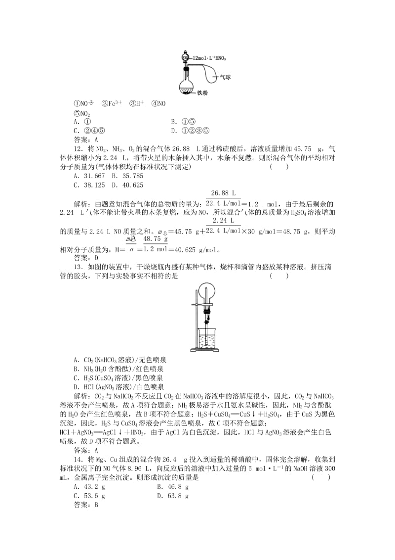 2019-2020年高考化学一轮复习《氮及其化合物》练习.doc_第3页