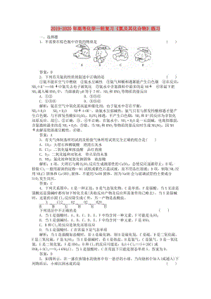 2019-2020年高考化學(xué)一輪復(fù)習(xí)《氮及其化合物》練習(xí).doc