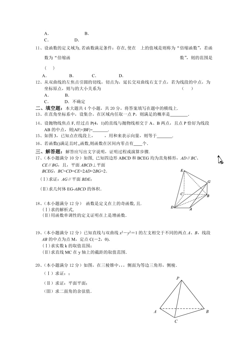 2019-2020年高二上学期联考（期中）数学（理）试题 含答案.doc_第2页