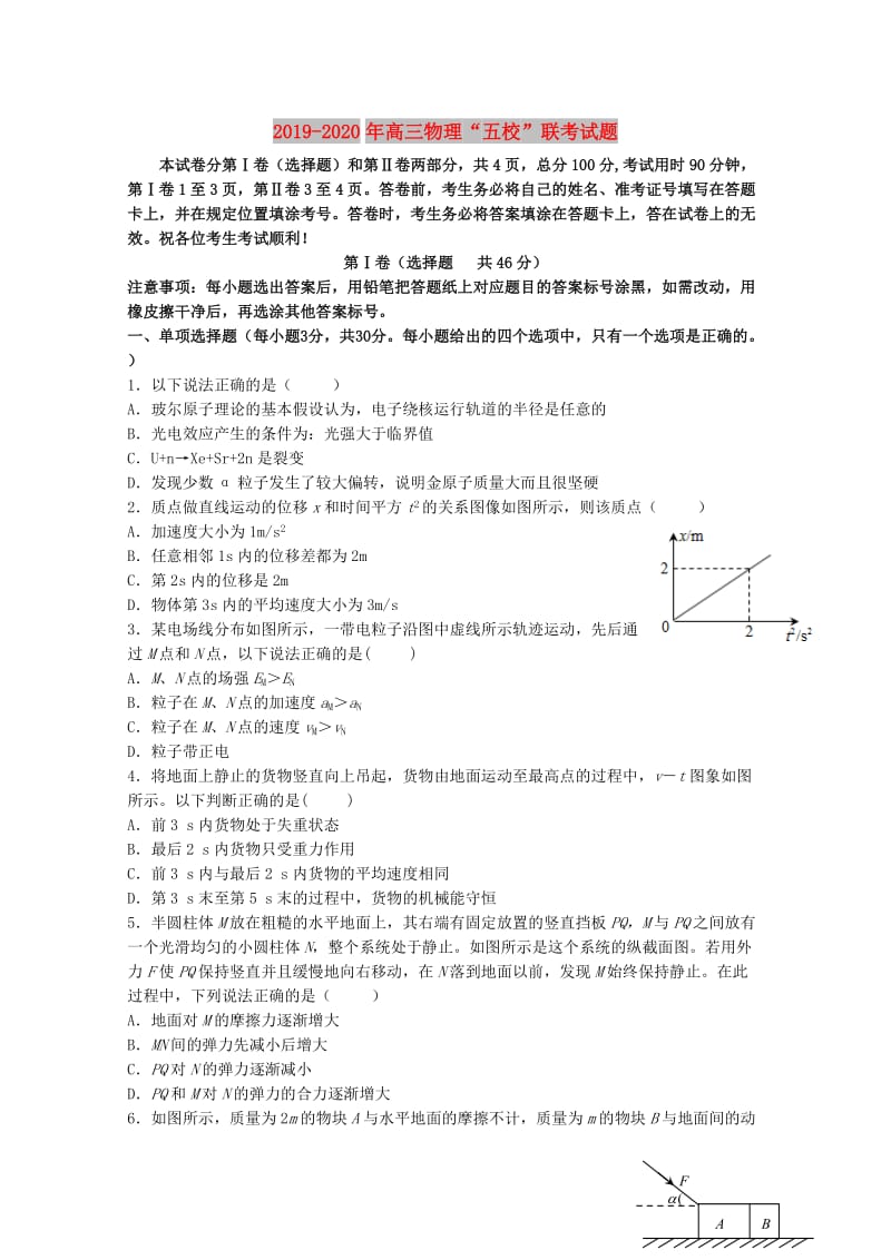 2019-2020年高三物理“五校”联考试题.doc_第1页