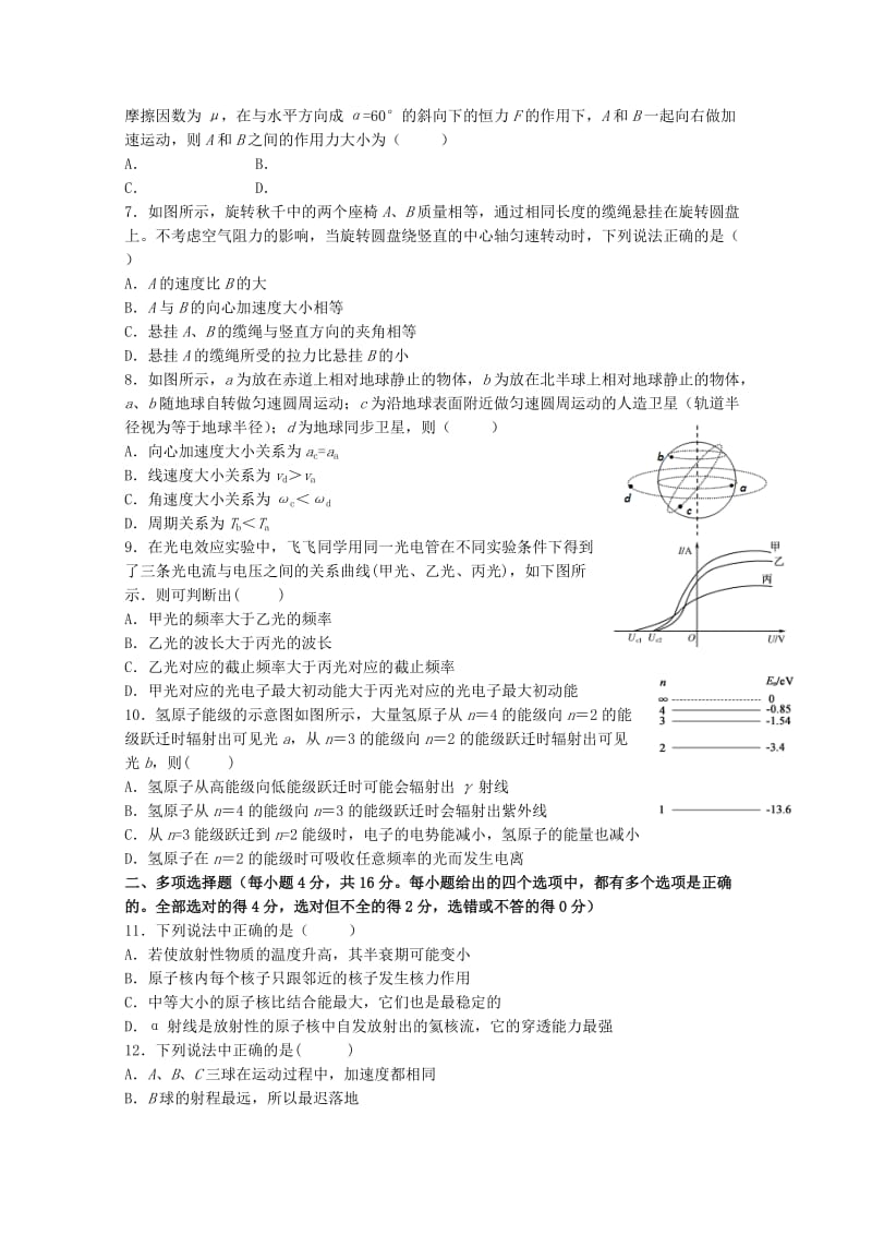 2019-2020年高三物理“五校”联考试题.doc_第2页