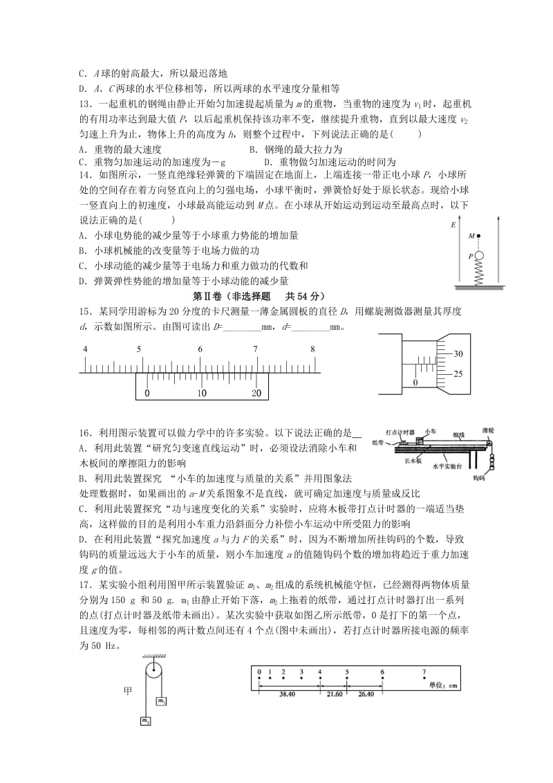 2019-2020年高三物理“五校”联考试题.doc_第3页