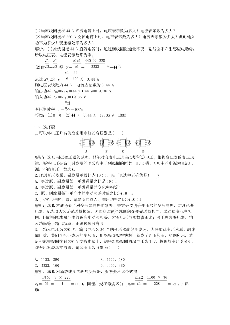 2019-2020年高中物理 第4章第2节变压器检测试题 鲁科版选修3-2.doc_第2页