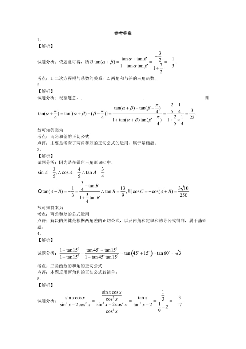 2019-2020年高中数学 两角和与差的正切（2）随堂练习 新人教版必修4.doc_第2页