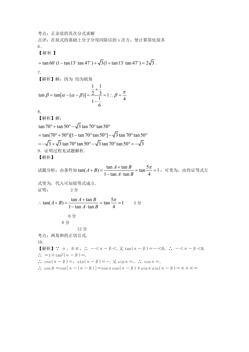 2019-2020年高中数学 两角和与差的正切（2）随堂练习 新人教版必修4.doc_第3页