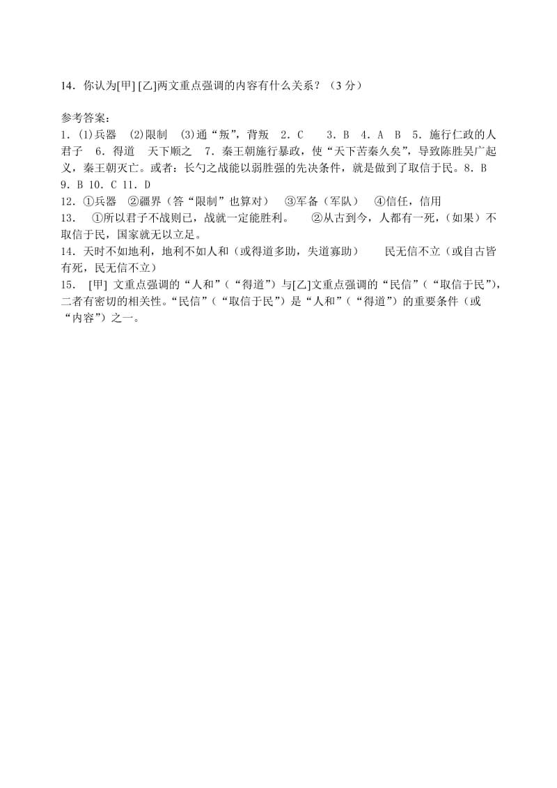 得道多助失道寡助复习题及答案.doc_第3页