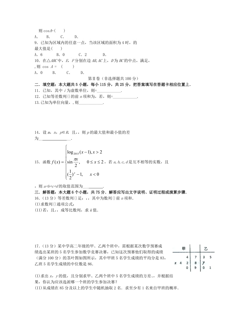 2019-2020年高三数学9月月考试题 文 新人教A版 替.doc_第2页