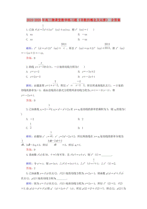 2019-2020年高三微课堂数学练习题《导数的概念及运算》 含答案.doc