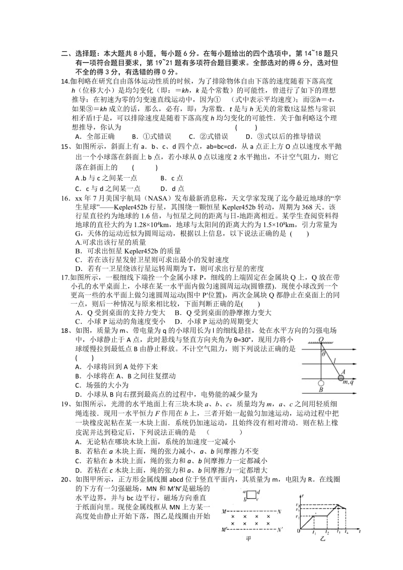 2019-2020年高三下学期第四次大考物理试题 含答案.doc_第1页