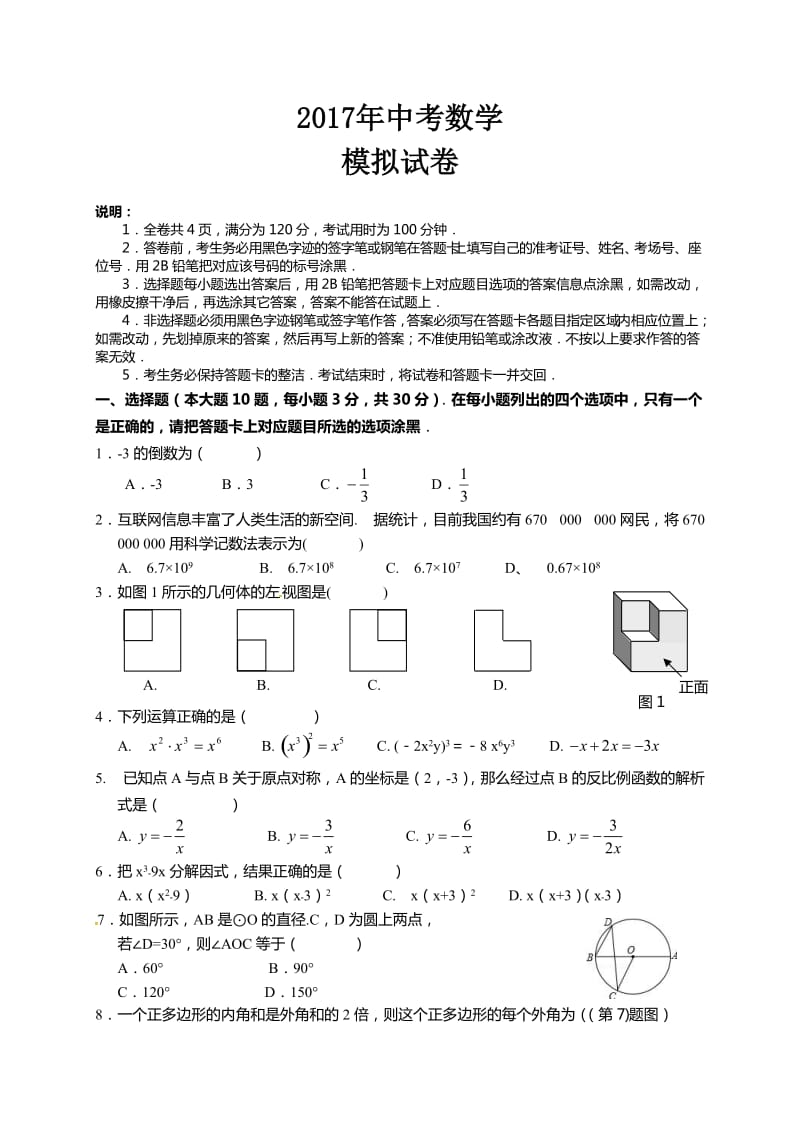 汕头市濠江区2017年5月中考数学模拟试题及答案.doc_第1页