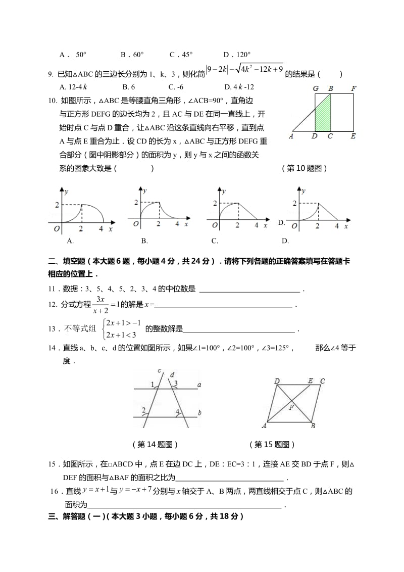 汕头市濠江区2017年5月中考数学模拟试题及答案.doc_第2页