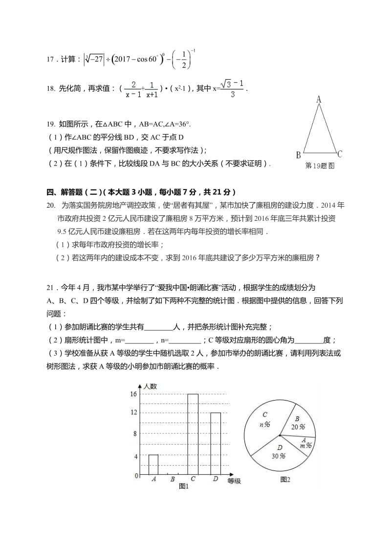 汕头市濠江区2017年5月中考数学模拟试题及答案.doc_第3页