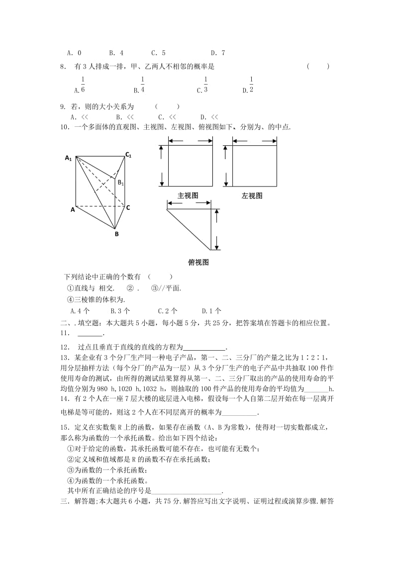 2019-2020年高一数学下学期第一次月考试题新人教A版.doc_第2页