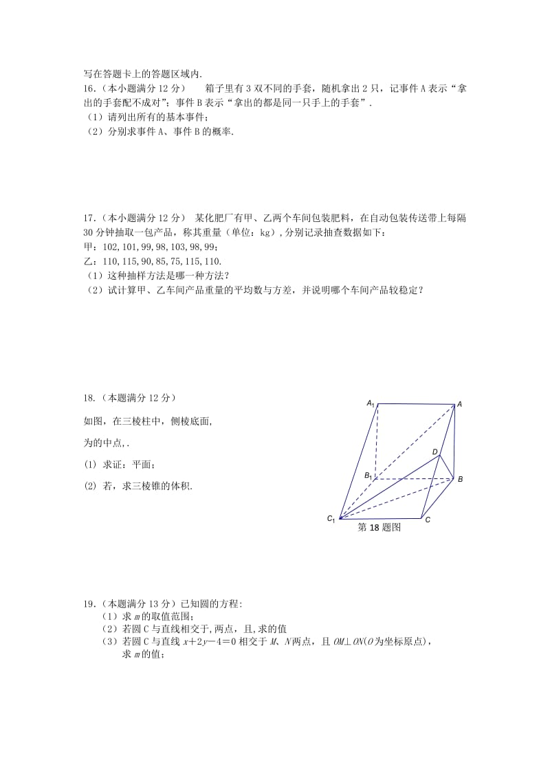 2019-2020年高一数学下学期第一次月考试题新人教A版.doc_第3页