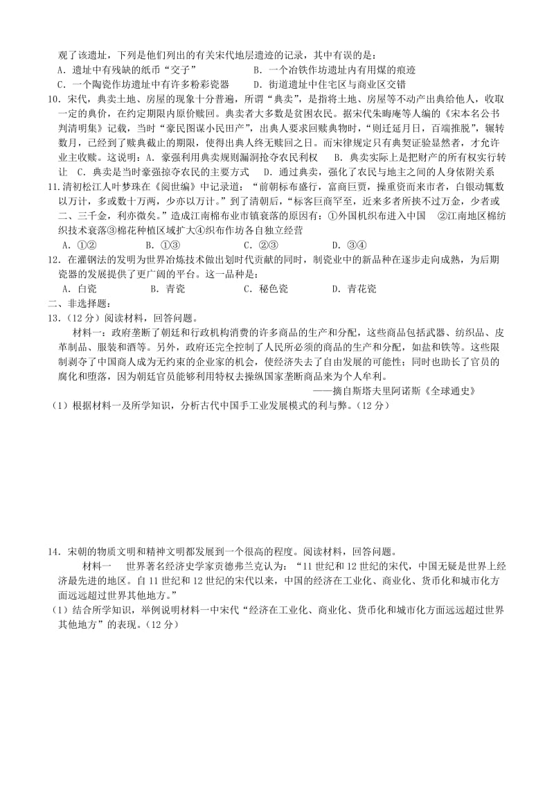 2019-2020年高考历史 回头系列练习六（含解析）.doc_第2页