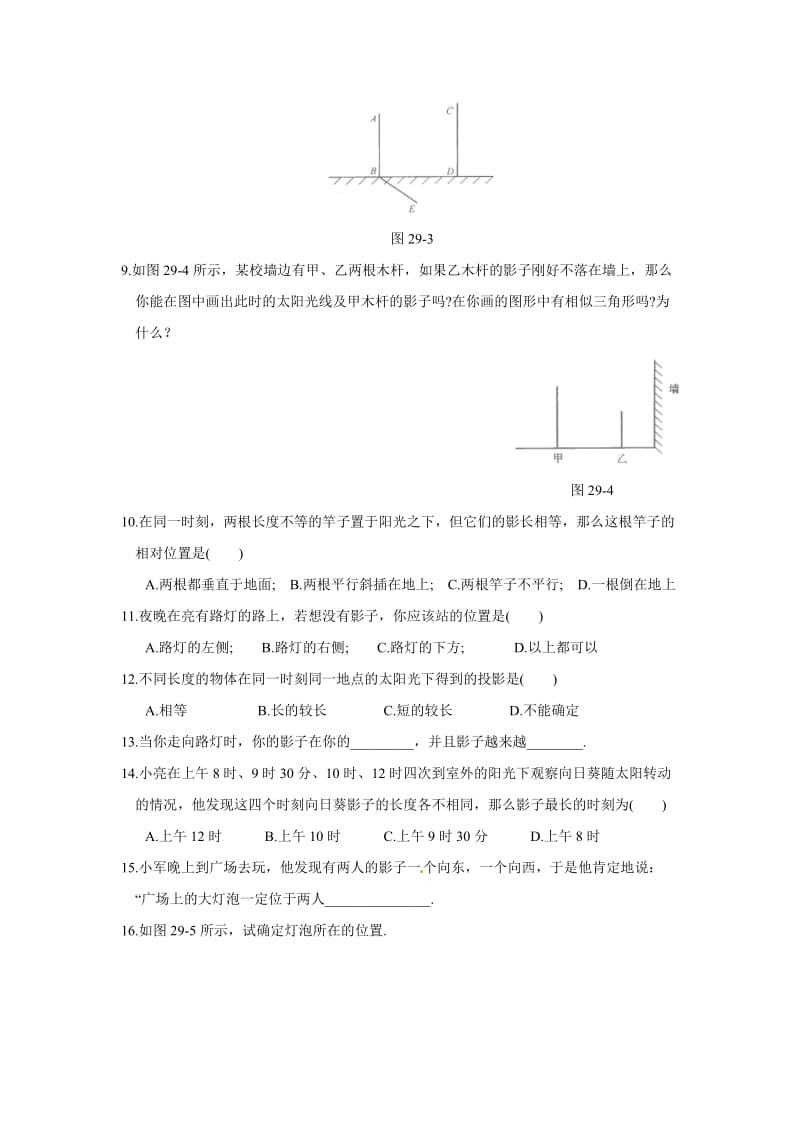 新人教版九年级下29.1投影同步作业含答案解析.doc_第2页