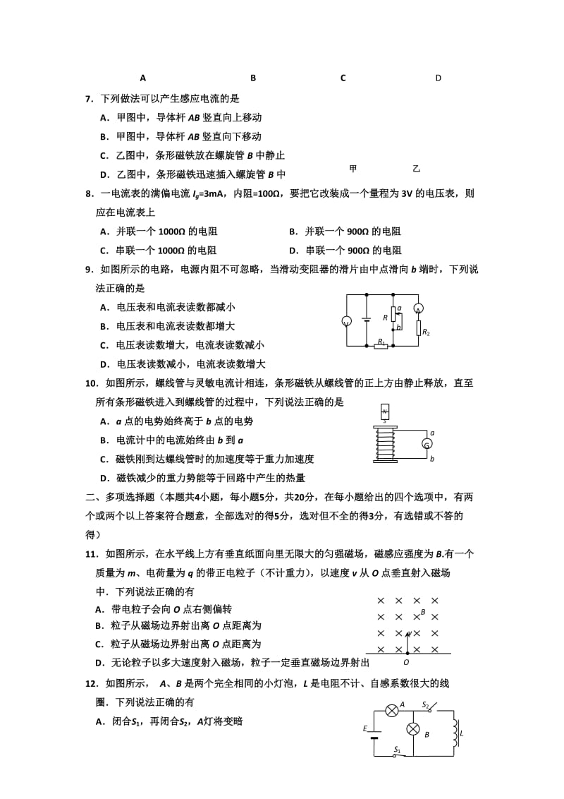 2019-2020年高二上学期期末考试物理（理）试题 Word版含答案.doc_第2页