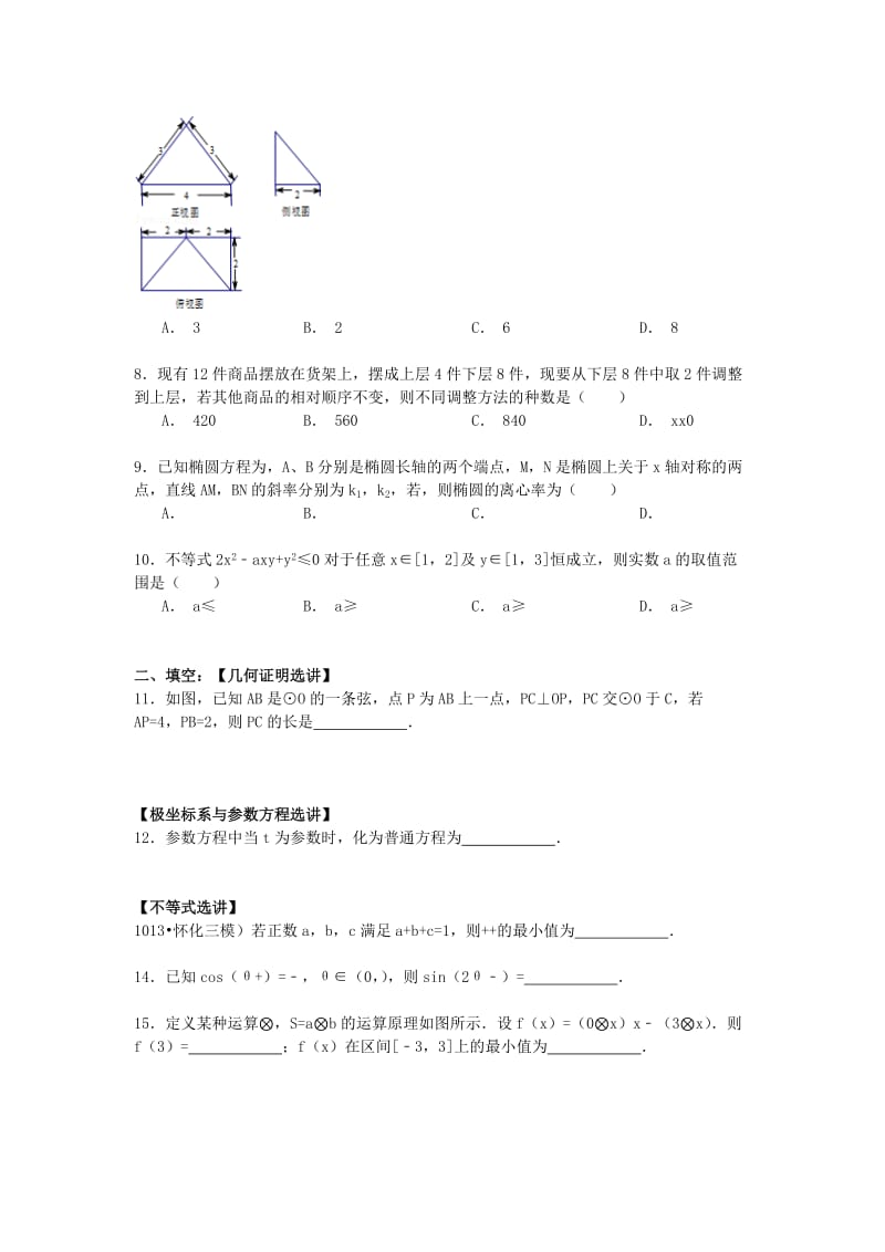 2019-2020年高三数学下学期第八次月考试卷 理（含解析）.doc_第2页