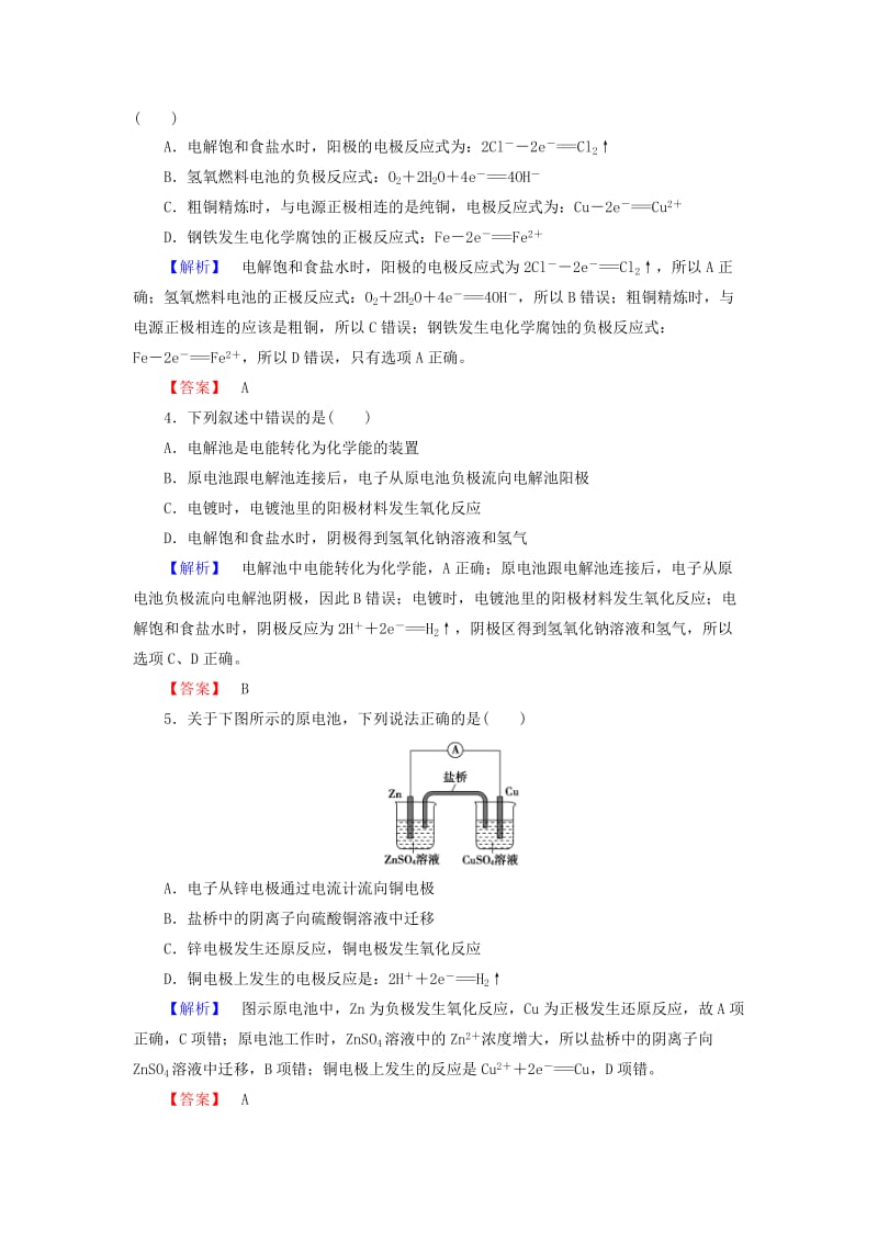 2019-2020年高中化学 第4章《电化学基础》综合检测 新人教版选修4.doc_第2页