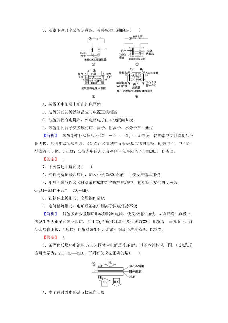 2019-2020年高中化学 第4章《电化学基础》综合检测 新人教版选修4.doc_第3页