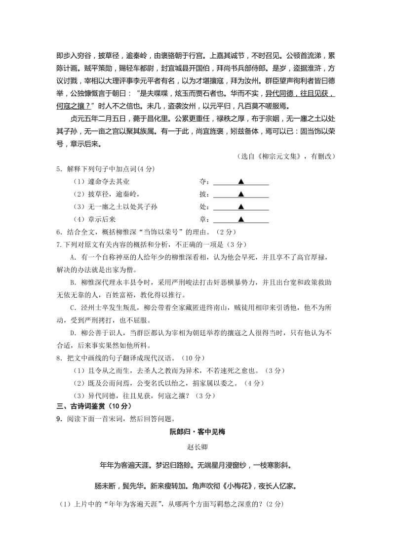 2019-2020年高三上学期开学初学情调研语文含答案.doc_第2页