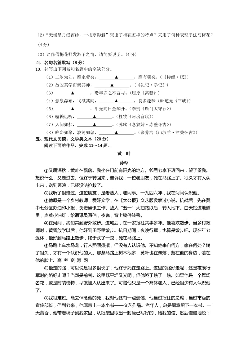 2019-2020年高三上学期开学初学情调研语文含答案.doc_第3页