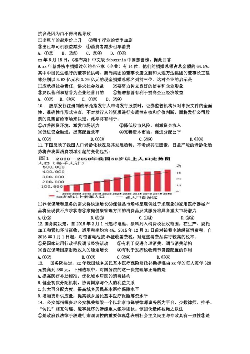 2019-2020年高三上学期周考试卷（9.13）（实验班、零班）政治试题 含答案.doc_第2页