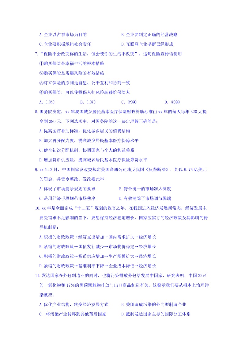 2019-2020年高三12月月考（二统模拟）政治试题含答案.doc_第2页