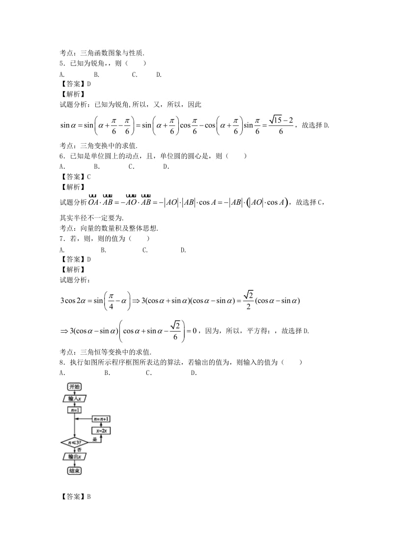 2019-2020年高一数学下学期期末模拟检测二（含解析）新人教A版.doc_第2页