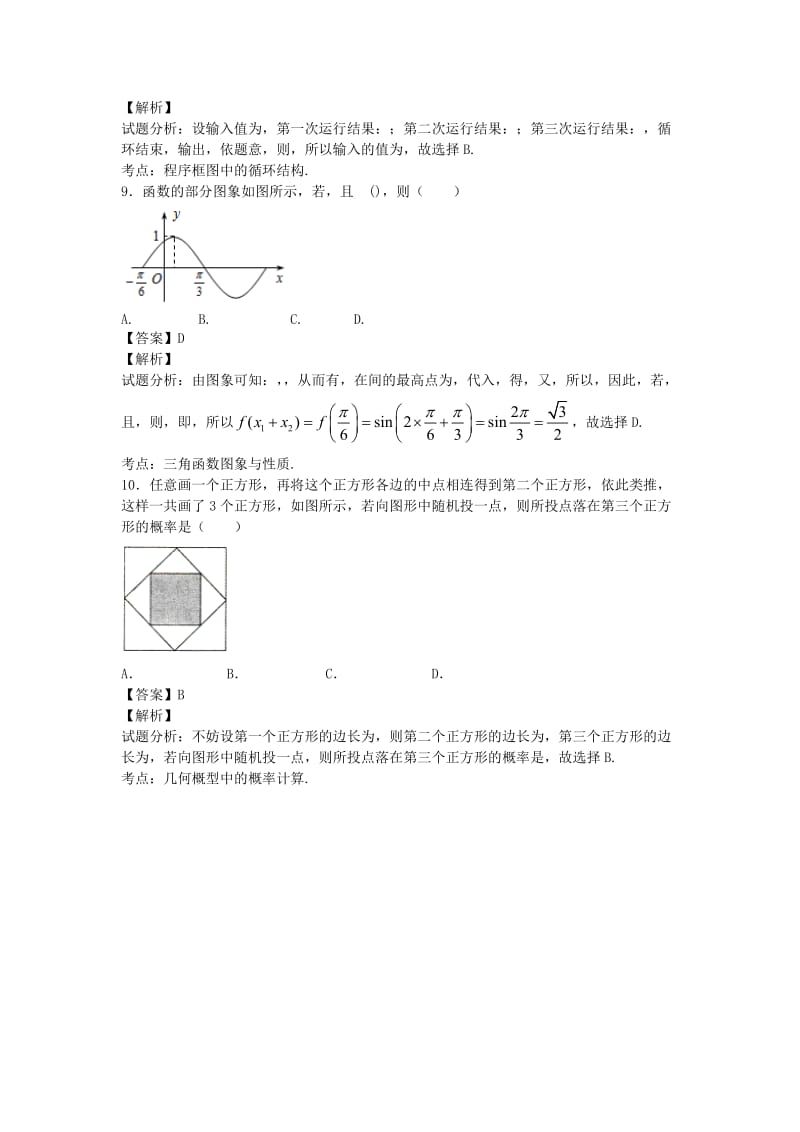 2019-2020年高一数学下学期期末模拟检测二（含解析）新人教A版.doc_第3页