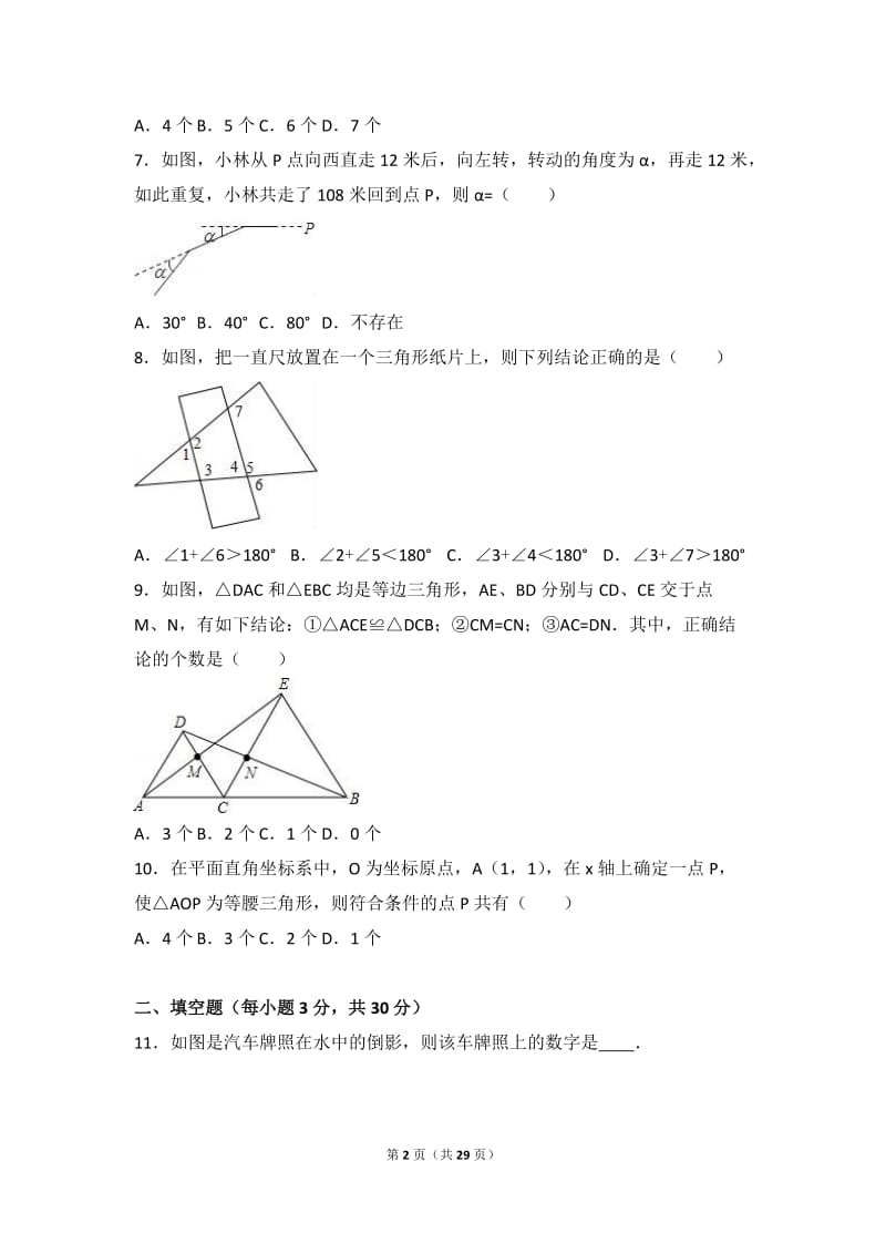 黄梅实验学校2015-2016学年八年级上期中数学试卷含答案解析.doc_第2页