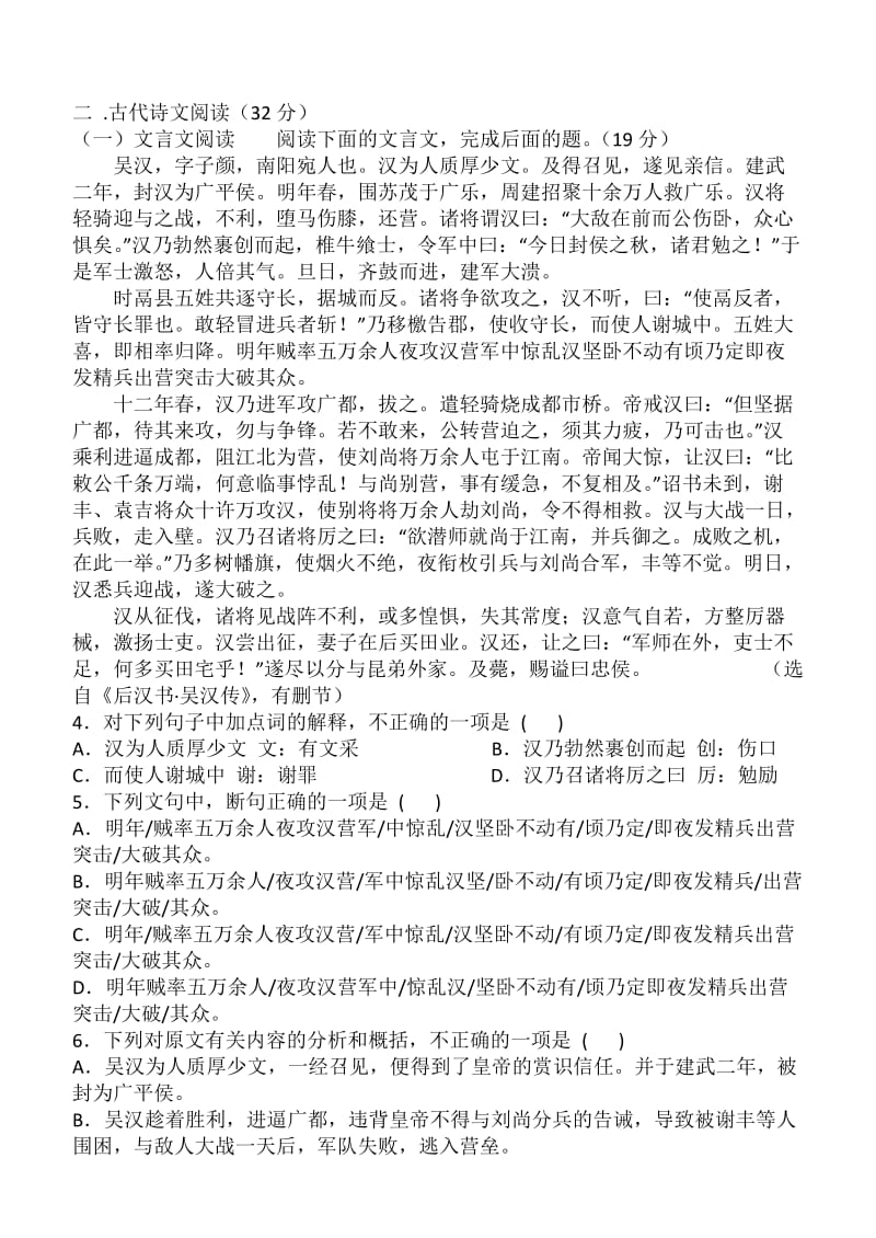 2019-2020年高二上学期第12次周考语文试题 含答案.doc_第3页