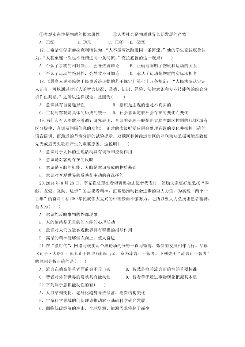 2019-2020年高三夏令营检测政治试题含答案.doc_第3页