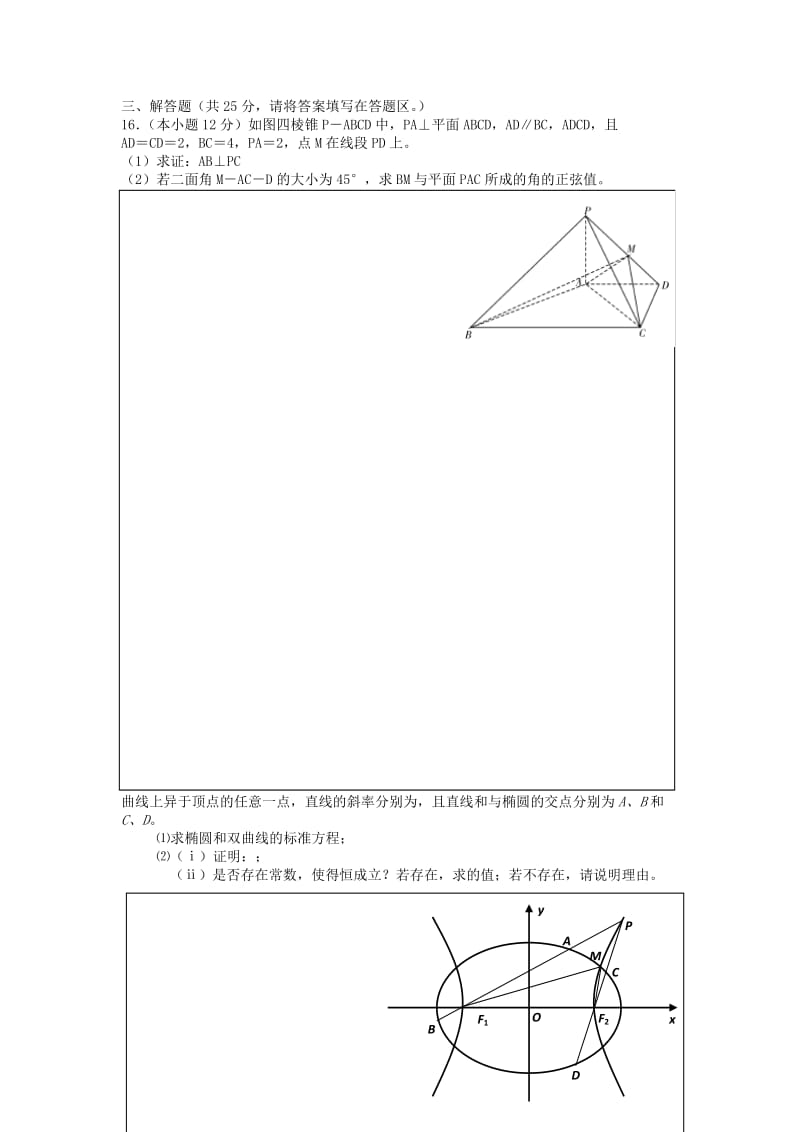 2019-2020年高二数学上学期周考试题 理（10.19特色班）.doc_第3页