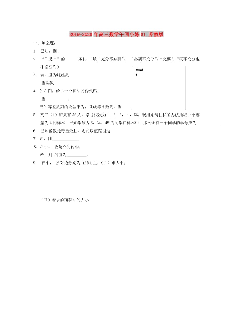 2019-2020年高三数学午间小练01 苏教版.doc_第1页