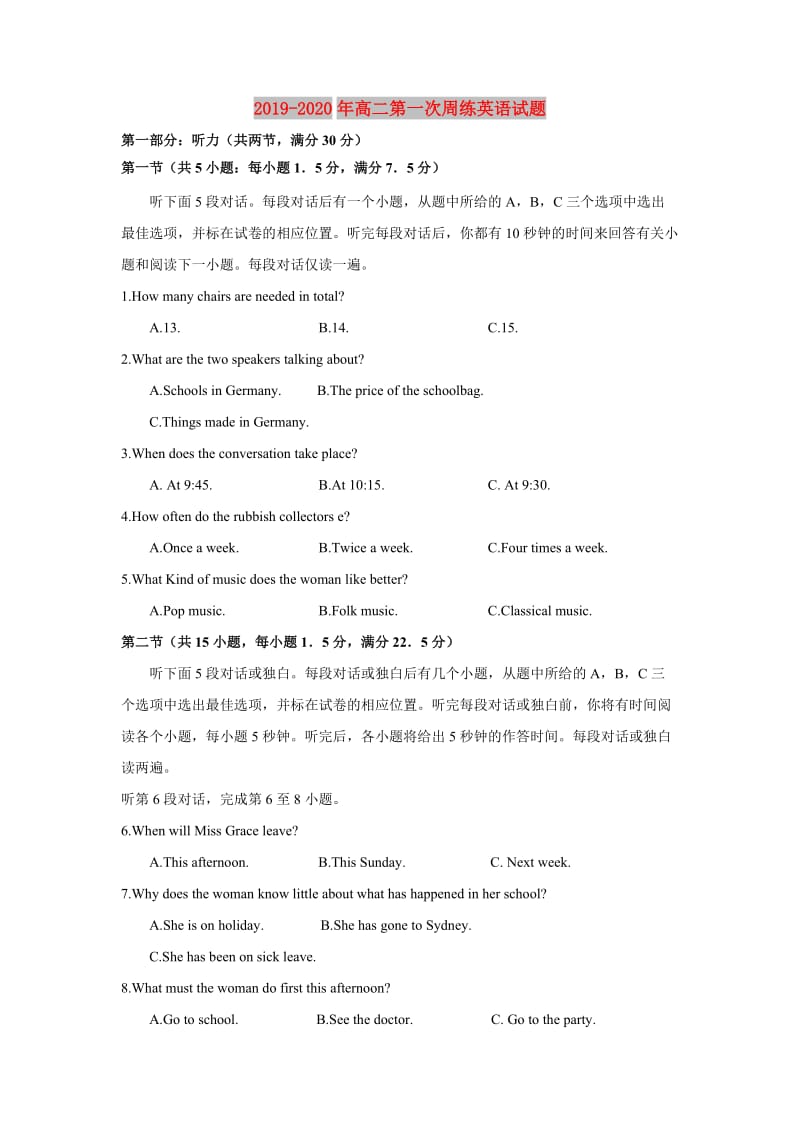 2019-2020年高二第一次周练英语试题.doc_第1页