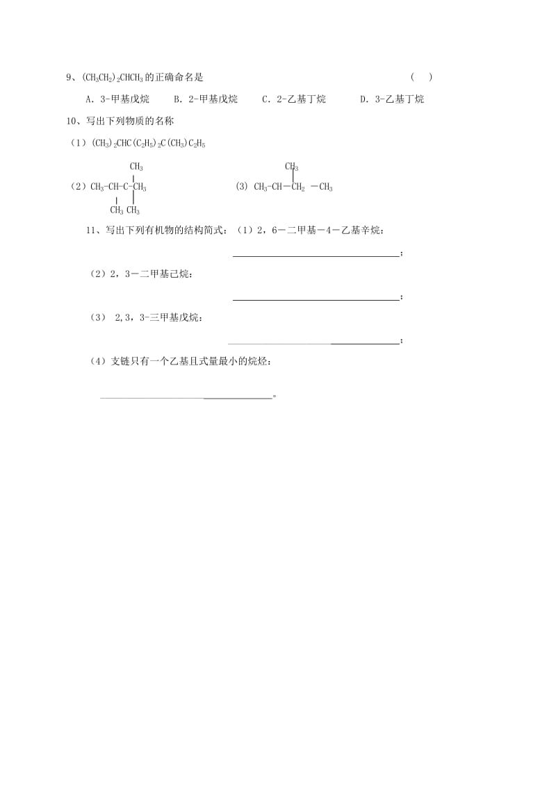 2019-2020年高考化学专题复习 烷烃命名测试题.doc_第2页