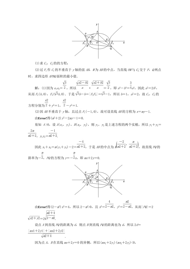 2019-2020年高考数学5年真题备考题库 第八章 第9节 圆锥曲线的综合问题 理（含解析）.doc_第3页