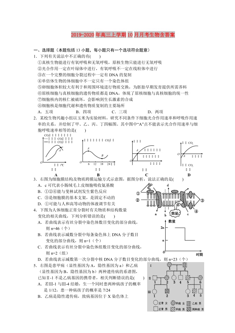 2019-2020年高三上学期10月月考生物含答案.doc_第1页