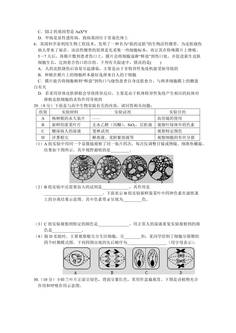 2019-2020年高三上学期10月月考生物含答案.doc_第2页