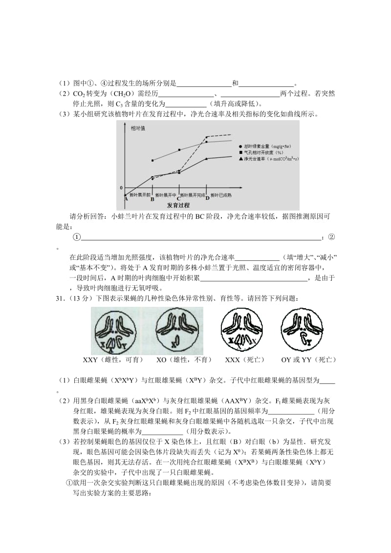 2019-2020年高三上学期10月月考生物含答案.doc_第3页