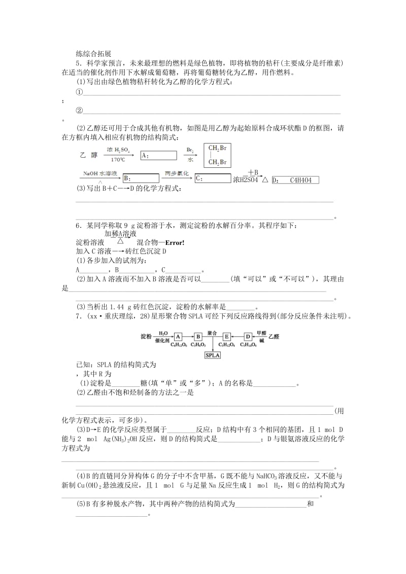 2019-2020年高中化学 第四章 第二节 第2课时二糖 多糖课时作业（含解析）新人教版选修5.doc_第3页