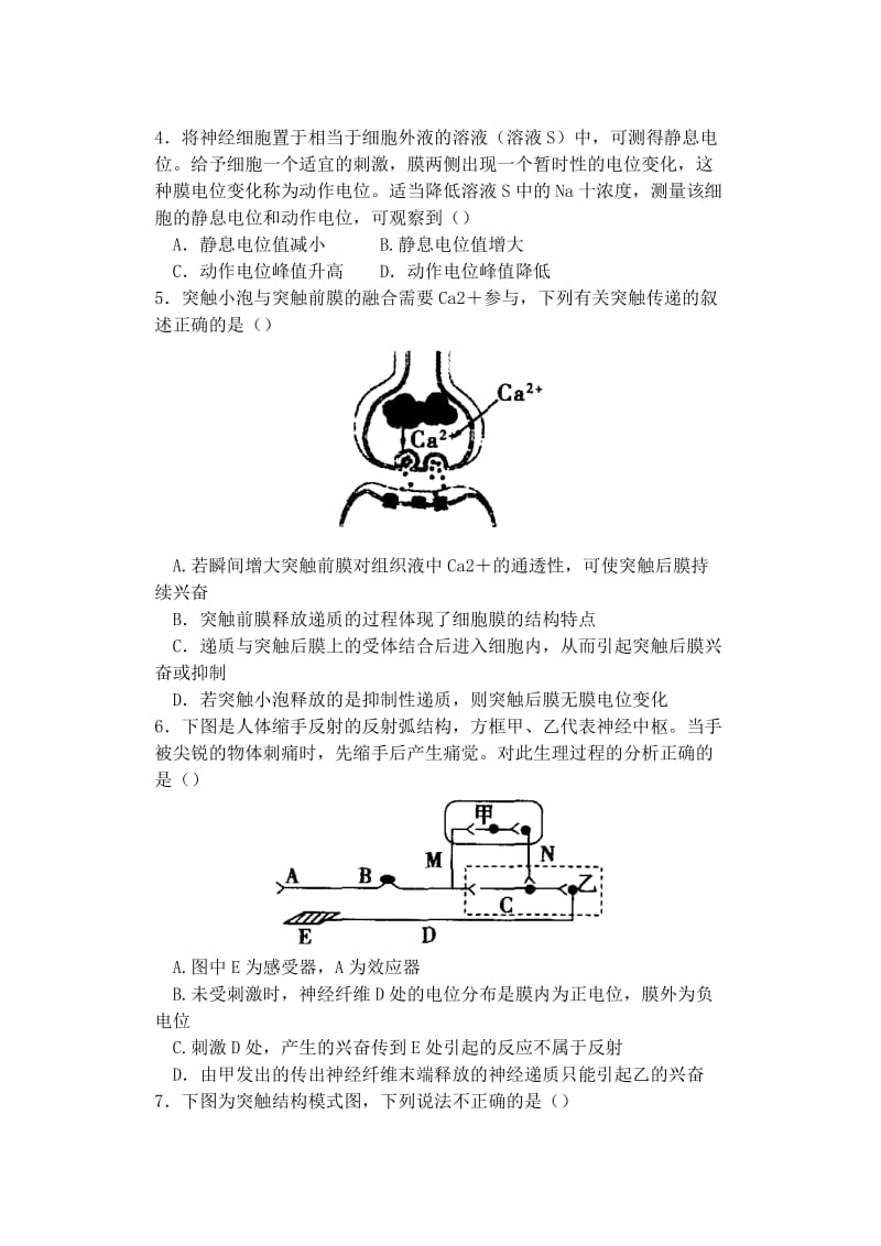 2019-2020年高中生物同步培优资料 微专题4 兴奋的产生、传导、传递练习 新人教版必修3.doc_第2页