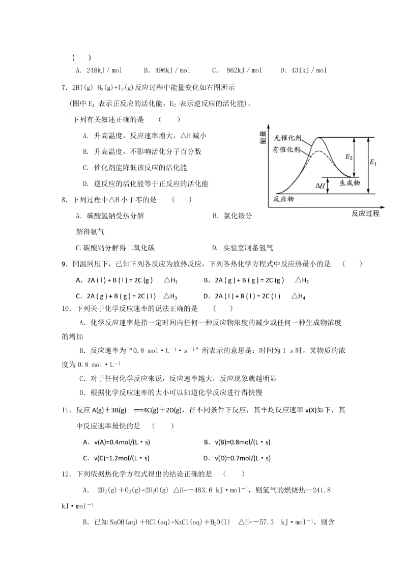 2019-2020年高二上学期第一次月考化学试题含答案.doc_第2页