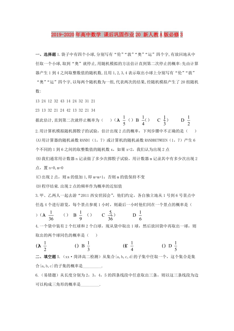 2019-2020年高中数学 课后巩固作业20 新人教A版必修3.doc_第1页