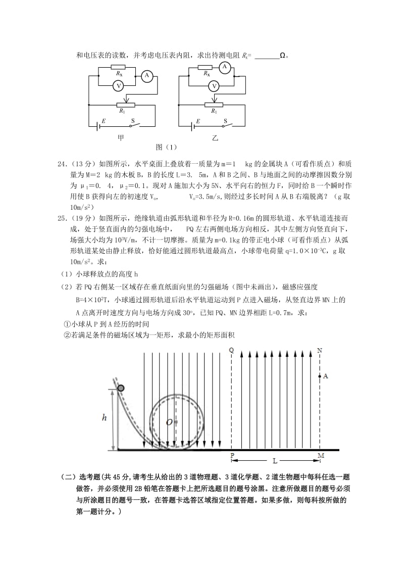 2019-2020年高三物理上学期10月联考试题(I).doc_第3页