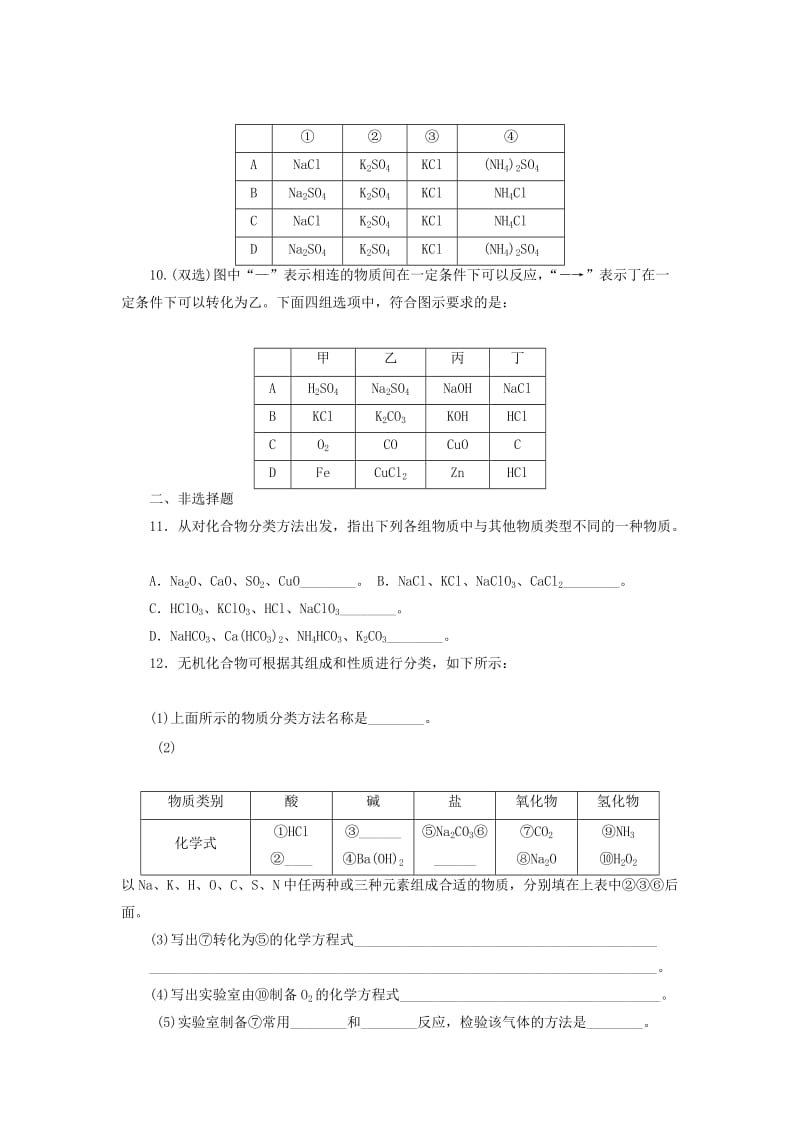 2019-2020年高中化学 第二章 化学物质及其变化同步练习 新人教版必修1.doc_第2页