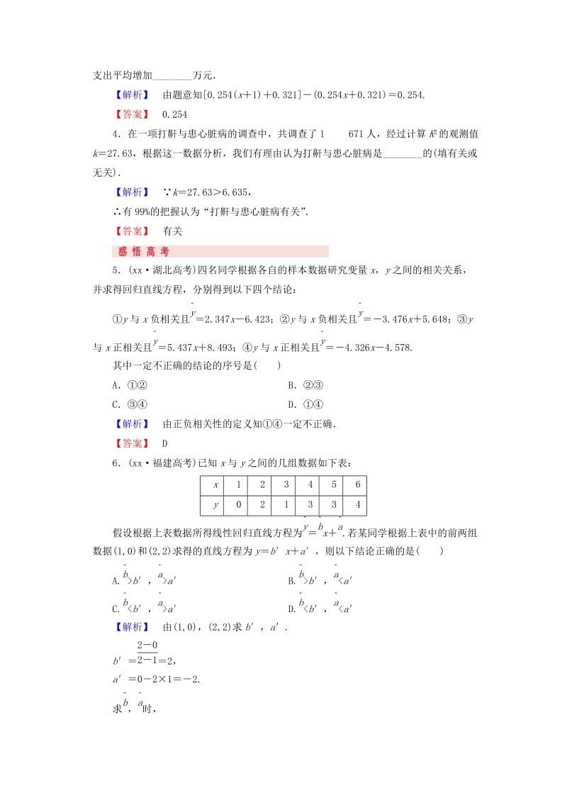 2019-2020年高考数学专题复习 第39讲 变量间的相关关系、统计案例练习 新人教A版.doc_第3页